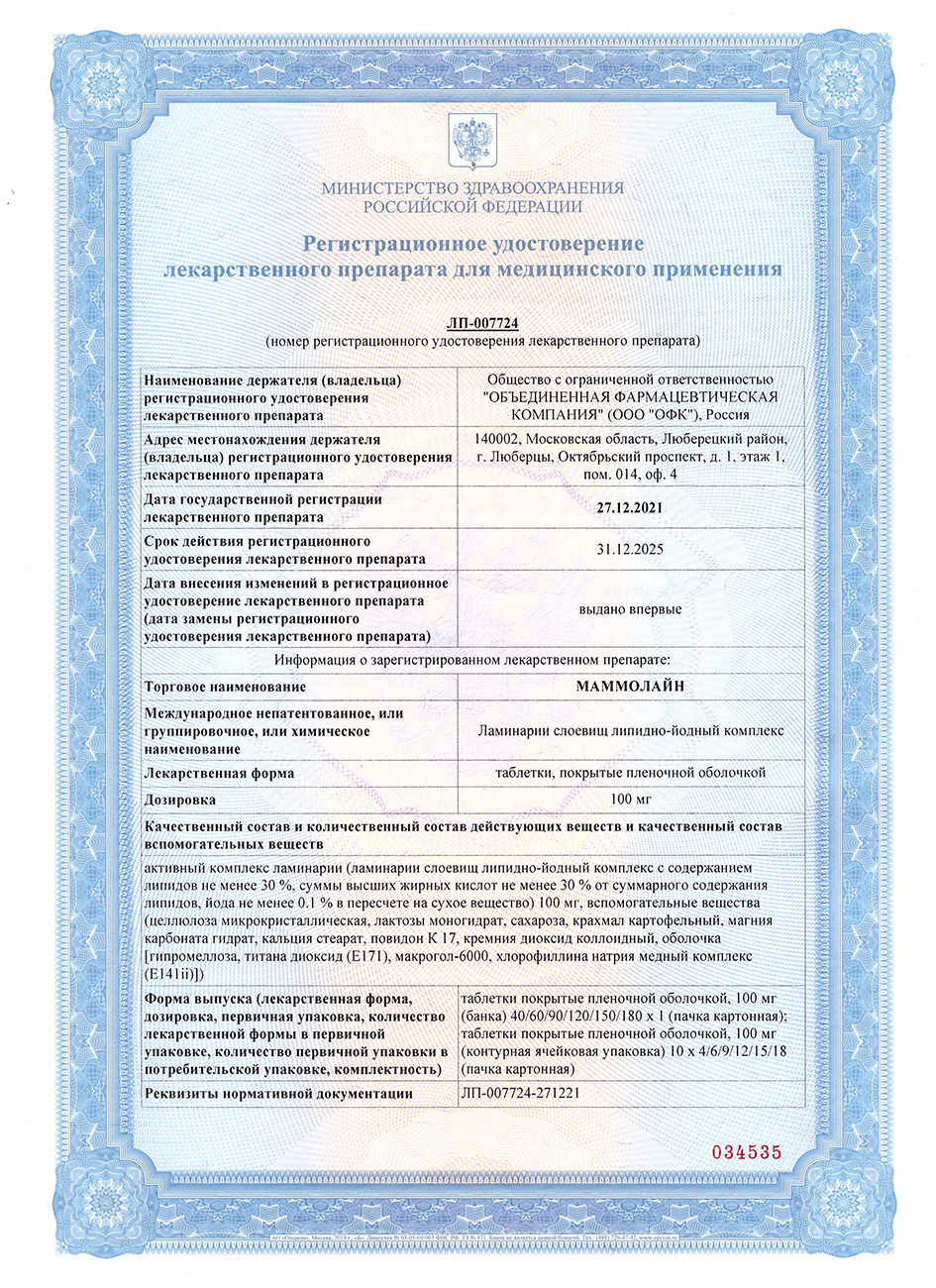 Маммолайн: Регистрационное удостоверение (1)